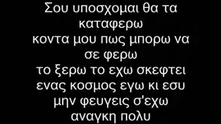 12os Pithikos Feat Pelina - esu kai egw(Lyrics)