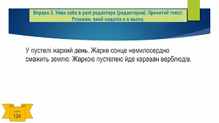 Навчаюся використовувати прикметники в прямому і переносному значенні.