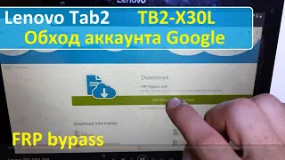 Lenovo TB2-X30L Разблокировка аккаунта Google. FRP Bypass