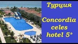 Concordia Celes Hotel 5* - Турция отель Конкордиа селес