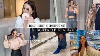 УТРЕНЯЯ БЬЮТИ РУТИНА🌸ВЕСЕННИЙ ШОППИНГ ВЛОГ, один день из поездки в Москву