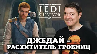 Обзор Star Wars Jedi: Survivor - Ещё больше Tomb Raider I Битый Пиксель