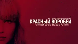 «Красный воробей» и суть работы всех спецслужб