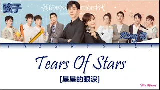 Xiang Zi (弦子) - Tears Of Stars (星星的眼淚) [Go Go Squid 2 Dt - AppleDog's Time (我的時代, 你的時代) OST]