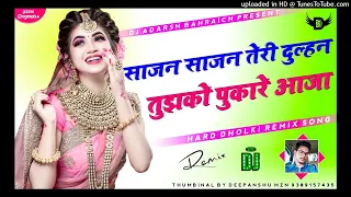 Saajan Saajan Teri Dulhan Tujhko Pukare Aaja 💕Dj Remix Song 💕 Love Viral Hindi Dj Song 💕DJ Deepanshu