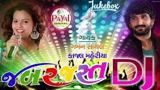 Jabardast DJ 2018 Ft. Gaman Santhal || Kajal Maheriya AUDIO JUKEBOX