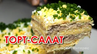 🥗 🎄 Закусочный торт-салат. Красиво, сытно и очень вкусно!