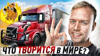 Что с траком? | Мысли насчет мобилизации | Влог дальнобойщика в США