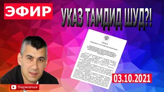 Указ тамдид шуд?! Пахши мустаким.