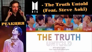 BTS - The Truth Untold (Feat. Steve Aoki) | РЕАКЦИЯ | Color Coded Lyrics [RUS SUB]