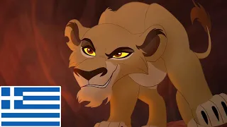 The Lion Guard - Lions Over All (Greek) 🇬🇷