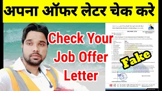 how to check offer letter | offer letter kaise check kare | offer letter original hai ya fake