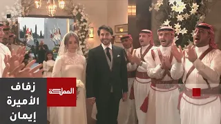 زفاف الأميرة إيمان وسط "مراسم صفين رماح" وفرقة معان تشارك في الحفل
