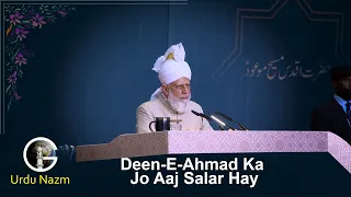 Urdu Nazm: Deen-E-Ahmad Ka Jo Aaj Salar Hay