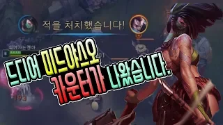 롤] 야스오가 띠꺼울땐 아칼리가 답입니다. [엔마]