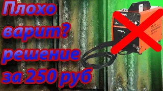 Почему плохо варит полуавтомат? Есть решение за 250 рублей!!!  .mp4