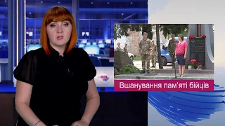 Вшанування пам’яті бійців