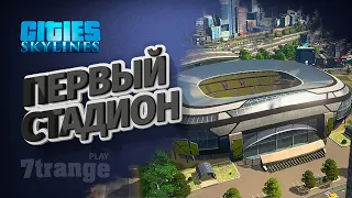 ХОРОШИЙ ГОРОД #5 | Cities Skylines