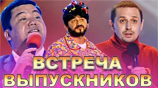 КВН Встреча выпускников / Сборник лучших выступлений / Часть 1