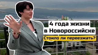 Плюсы и минусы жизни в Новороссийске. Районы Новороссийска. История переезда на юг