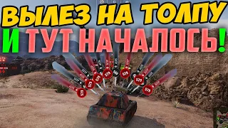 МАУС ВЫЕХАЛ НА ВСЮ КОМАНДУ ВРАГОВ! ТАКОГО ТАНКОВАНИЯ Я ДАВНО НЕ ВИДЕЛ!