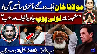 Maulana Fazal Ur Rehman Imran Khan Ek Ho Gaye | Irshad Bhatti Breaks Silence | PTI Big Move