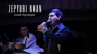 Levon Seyranyan - Zepyuri Nman (Seyranyan Project's  New Live Concert)