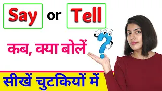 Difference between Say and Tell, Say बोलें या Tell, Learn English with Kanchan English, Vidyaसा