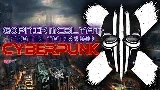 Gopnik feat. BLYATSQUAD -  Cyberpunk (TRI poloski Anthem)