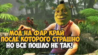 ВЫШЕЛ МОД НА ШРЕКА В FAR CRY, однако все пошло не по плану! - Far Cry Shrek mod