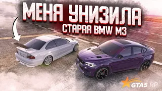 МЕНЯ УНИЗИЛА СТАРАЯ BMW M3 E46 ЗА 700К! КАК ТАК! X6 НЕ ЕДЕТ! GTA 5 RP STRAWBERRY!