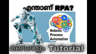 RPA Introduction Malayalam- Part 1| Aswin Bhaskar