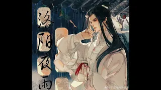 [The Husky and His White Cat Shizun] 洛阳夜雨 (instrumental) Music in the rain (bawu) cover