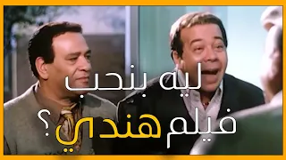 ليه بنحب فيلم هندي؟