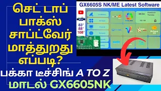 set top box software upgrade problem🤔🛠️||| செட்டாப் பாக்ஸ் சாப்ட்வேர், set top box software download