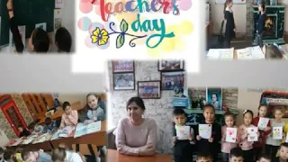 💐Teacher's day! 💐С Днем Учителя! 🎊