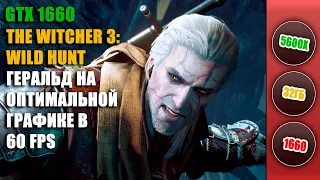 GTX 1660 / The Witcher 3: Wild Hunt Performance test DX12 (Optimal) 2023