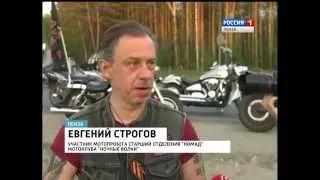 Мотопаломничество "Волга - Русский путь" Ночных Волков. Пройден участок Кузнецк-Пенза. ТВ1