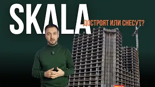 Дом Скала в центре Краснодара! Достроят или снесут?