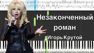 Незаконченный роман - Игорь Крутой