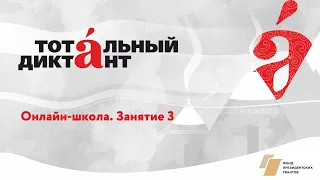 Онлайн-школа ТД-2021. Занятие 3