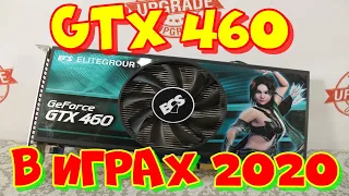 GTX 460 в играх 2020. Тестирование видео карты из прошлого.