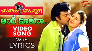 Aunty Koothura Video Song with Lyrics | Bavagaru Bagunnara Songs | Chiranjeevi, Rambha | TeluguOne