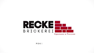 Уникальный кирпич Recke Brickerei: облицовочный, современный, российский.