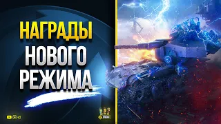 НАГРАДЫ НОВОГО РЕЖИМА - Blitzträger auf E 110 - Возвращение Ваффентрагера