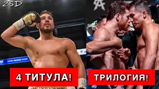 Садриддин Ахмедов Завоевал Четыре Титула Чемпиона? / Головкин Близок к Трилогию с Альваресом?