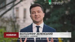 Великдень 2021: привітання президента