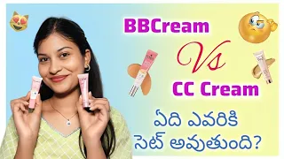 BB Cream vs CC Cream: What's the Difference in telugu | Ponds vs Lakme  | Beautybybhavs