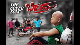 Bheema | Bad Boys | Cover Song | Duniya Vijay | Suraj Kabadi