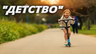 👍🔴 Эта Песня Звучала В Каждом Дворе...  "ДЕТСТВО" 🔴 Сергей Анацкий👍